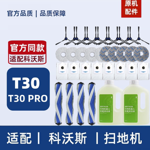 
Suitable for Ecovacs T30 PRO accessories dust bag rag filter element side roller brush cleaning fluid sweeper consumables