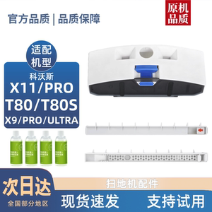 
Applicable to Ecobos X9/X11/T80 series consumables sewage box sewage diversion pipe brush roller