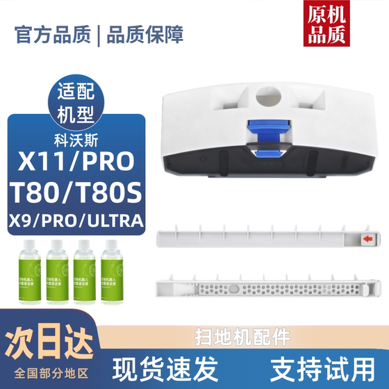 
Applicable to Ecobos X9/X11/T80 series consumables sewage box sewage diversion pipe brush roller