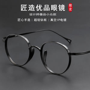 Japanese designer retro pure titanium myopia glasses Men's elliptical frame female height ultra -light glasses frame color matching color
