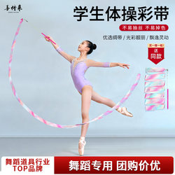 Dance Ribbons Gymnastics Performance Sports Games Ribbons Hand-Waving Streamers Children's Colorful Kindergarten Multicolored Silk