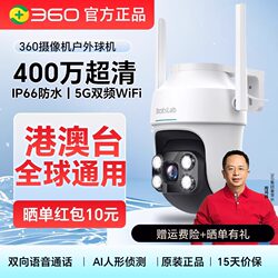 【Hong Kong, Macao, and Taiwan - Global Use】360 Outdoor Waterproof Camera Dome W312 Home Smart 5g Wifi Surveillance Wireless Network Outdoor Monitoring Australia Europe Asia North and South America 2.5K
