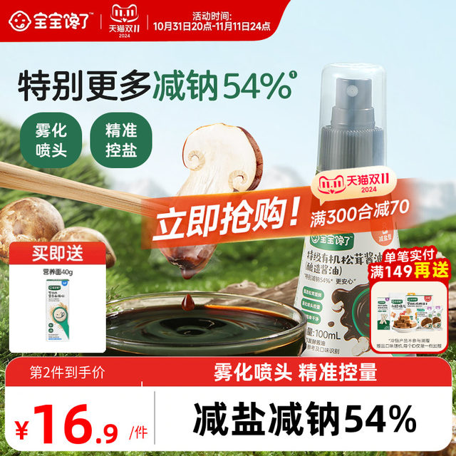 The Baby Is Craving For Organic Matsutake Soy Sauce Children s the-baby-is-craving-for-organic-matsutake-soy-sauce-children-s