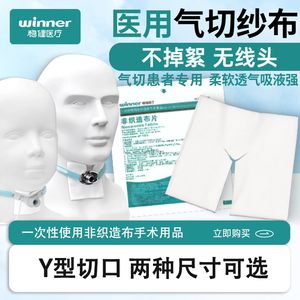 
Robust medical incision Y-shaped dressing, gas incision special notch gauze does not shed lint, sterilized disposable surgical supplies