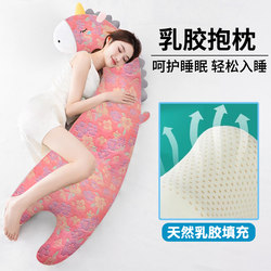 Cute Long Latex Pillow for Girls and Boys to Sleep on Their Side with Legs Folded in the Bedroom, Special Bed Pillow for Pregnant Women to Sleep on