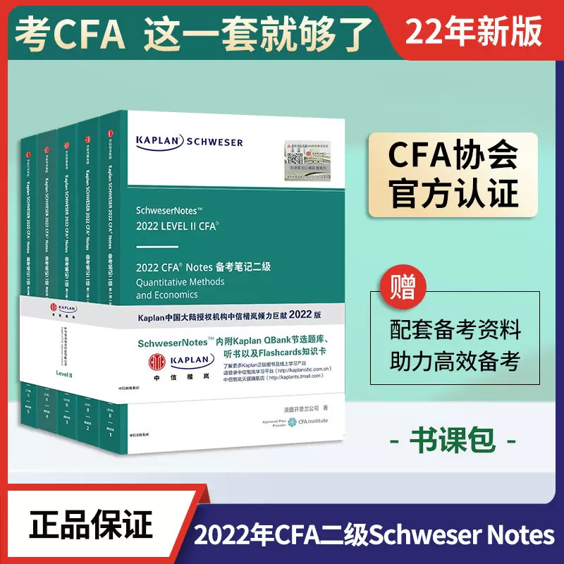 正版2022年CFA二级study notes英文教材赠指导视频网课题库知识卡-Taobao