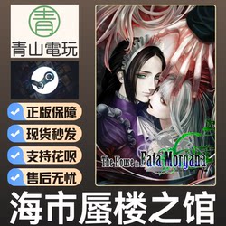 Steam Genuine the House in Fata Morgana Activation Code Cdkey