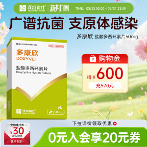 
Hanwei Pets Duokangxin Doxycycline Hydrochloride Tablets Cat Cold Medicine Dog Kennel Cough Cat Nasal Branch Anti-Inflammation