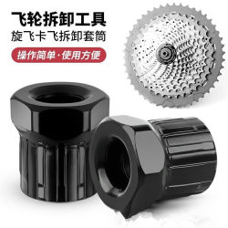 Mountain Bike Flywheel Disassembly Wrench Rotary Flying Cylinder Sleeve Drawing Horse Center Shaft Hub Repair Tool