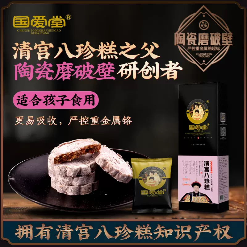 国爱堂儿童清宫八珍糕膏白扁豆云片糕点心圣 国爱堂儿童清宫八珍糕膏白扁豆云片糕点心圣
