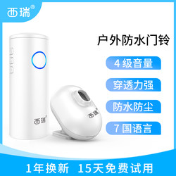 Smart Outdoor Waterproof Split-Type Welcome Device for Doorways, Home and Shop Entrance Sensor Alarm