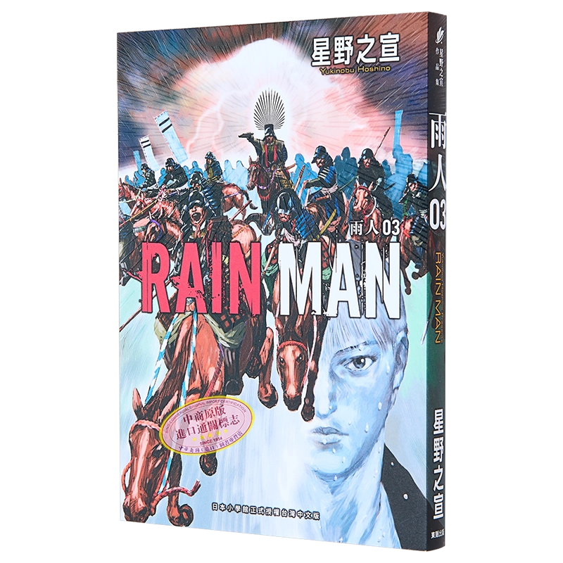 美品❗️星野之宣 / RAIN MAN レインマン全巻セット！7冊！の