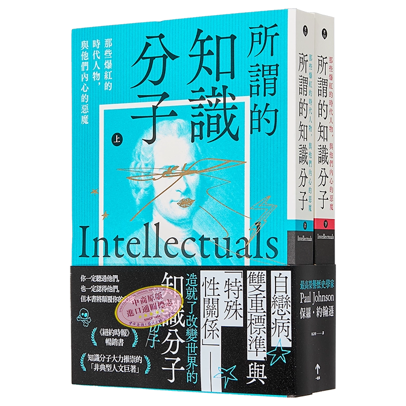 所谓的知识分子上下册港台原版Paul Johnson 一起来