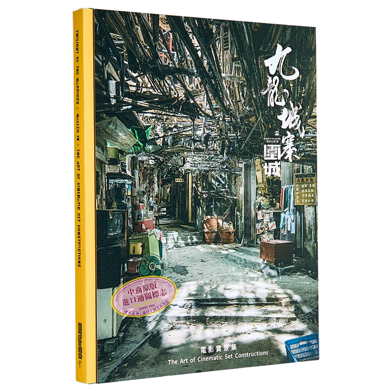 トワイライトウォリアーズ 九龍城砦 写真集 国際版 電影實景集