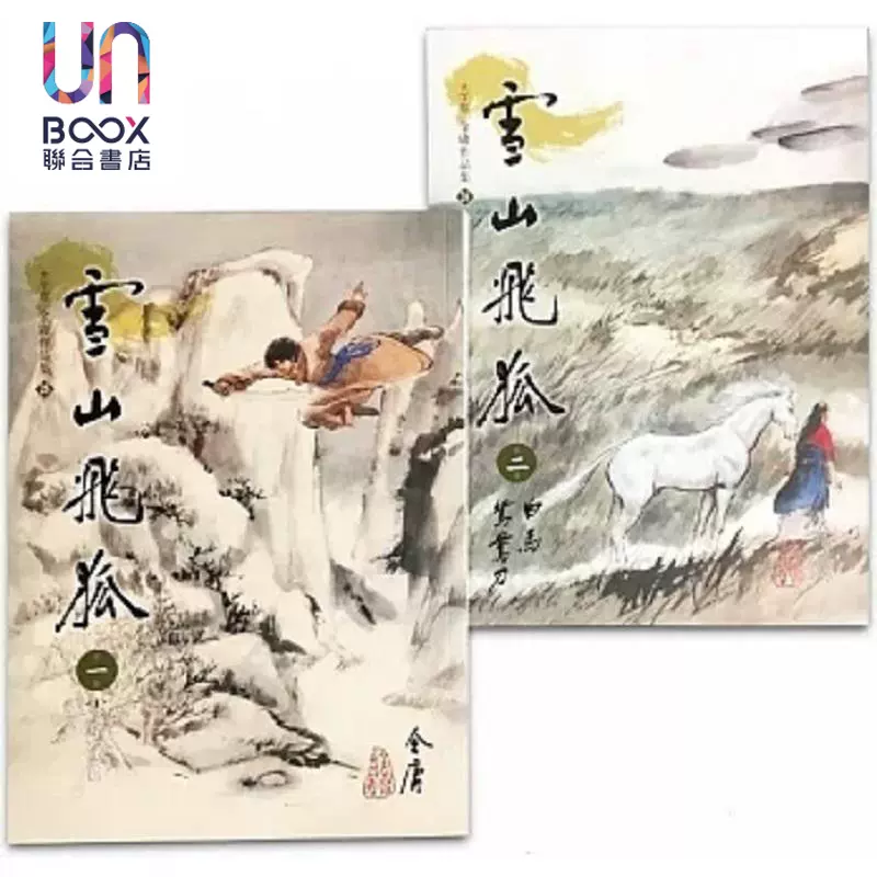 雪山飛狐 Amazon.co.jp: 雪山飛狐(せつざんひこ) DVD-BOX1 : ニエ・ユエン