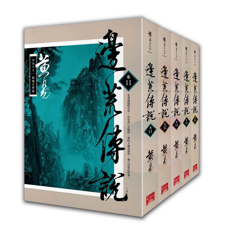 辺荒伝説 邊荒傳說〈卷一〉 (邊荒傳說, #1) by 黃易| Goodreads