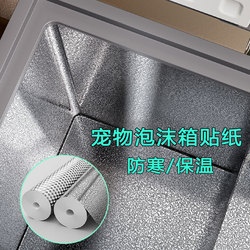 LAOSHU Pet Foam Box Insulation Aluminum Foil Stickers for Winter Outdoor Stray Cat and Dog Houses, Rain and Snow Protection Tin Foil Stickers