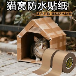 Outdoor Rainproof and Waterproof Cat Shelter, Universal Outdoor Cat and Dog Cardboard Box, Foam Box, Simple House with Tape