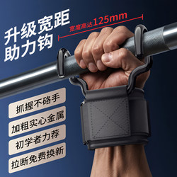 Pull-Up Assist Hook Fitness Wrist Guard Anti-Slip Horizontal Bar Men's Auxiliary Tool Hard Grip Hook