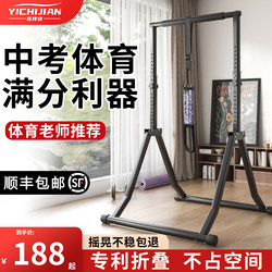 Yichijian Pull-Up Bar Single Bar Home Indoor Foldable Floor-Standing Fitness Equipment for Middle School Students and Home Use