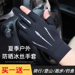 Sun Protection Gloves, Touch Screen, Men's Thin Anti-Slip Ice Silk Gloves for Summer Driving, Cycling, Delivery, Fishing, and Rider Gear