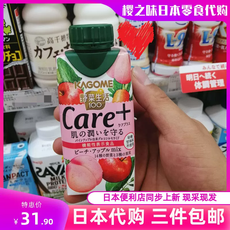 日本本土网红饮品代购kagome野菜生活care 无糖健康桃苹果蔬果