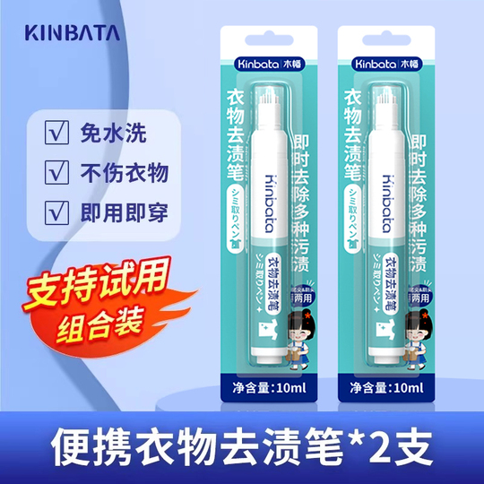 キンバタ シミ抜きペン - 持ち運び可能な油 & 口紅 シミ抜き