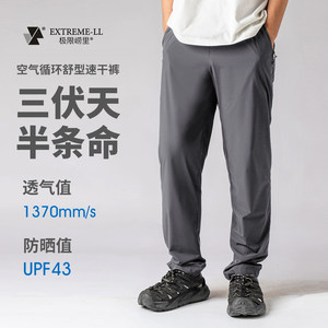 
Extreme Laoli heat antidote skin pants nylon 66 quick-drying pants breathable, light, ice-sense hiking loose sports pants