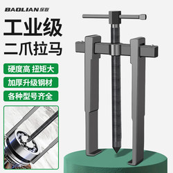 Baolian Two-Jaw Puller Disassembly Tool Bearing Extractor Multifunctional Two-Jaw Puller Wheel Extractor Internal Bearing Removal Tool