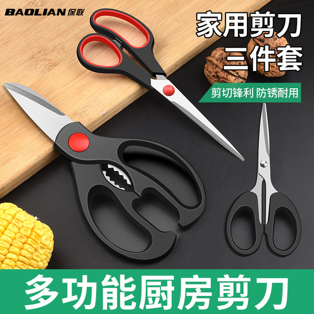 Baolian kitchen scissors three-piece set for household ingredients, chicken and chicken bone bone scissors, stainless steel fish bone fish killing scissors
