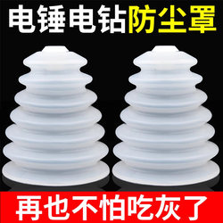 Electric Hammer Dust Cover, Impact Drill Dust Protector, Household Electric Drill Dust-Proof Bowl, Dust Shield, Electric Hammer Tool Accessories