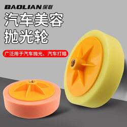 Baolian Automobile Polishing and Grinding Artifact Beauty sponge waxing polishing machine Handheld drill polishing disc paint tool