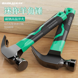 Baolian Mini Claw Hammer, Iron Hammer, Carbon Steel Multifunctional Nail Puller, Woodworking Hammer, Household Tool, Small Hammer