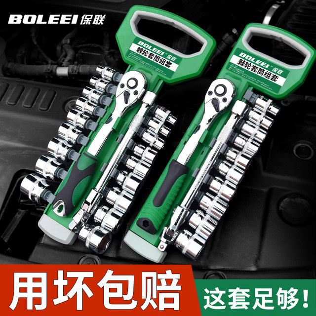 Baolian Ratchet Sleeve Wrench Set Universal Hexagon Household Quick Ratchet Sleeve Auto Repair Accessories