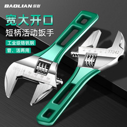 Baolian Adjustable Wrench Universal Short Handle Wrench Tool Set Adjustable Wrench Multifunctional Bathroom Wrench