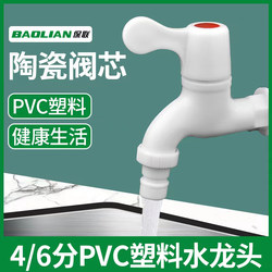 Household Pvc Plastic Faucet 1/2 Inch 3/4 Inch Leak-Proof, Explosion-Proof, Long-Lasting, Durable Tap for Tap Water and Washing Machine