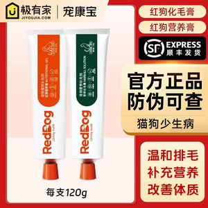Red Dog Nutrition Paste Pet Cat and Dog Comprehensive Speed ​​Replenishment Health Products Weight Loss Trace Elements
