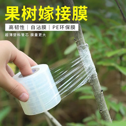 Grafting Film Special Film Pe Film Self-Adhesive Fruit Tree Grafting Tape Wrapping Tape Stretch Film Protection and Preservation