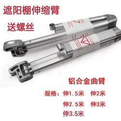 Shopfront Balcony Outdoor Sunshade Canopy Retractable Accessories Thickened Aluminum Alloy Telescopic Arm Frame Retractable Rod