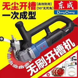 Dongcheng Genuine Brushless Slotting Machine for Electricians and Plumbers, Dust-Free Wall Cutting, Special Concrete Cutting Tool for Making Cable Grooves