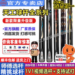 Tian Gong Mo Zi 12345 Billiard Cue Handmade Cue Small Tip Cue Black Eight Southern Craftsman Cue