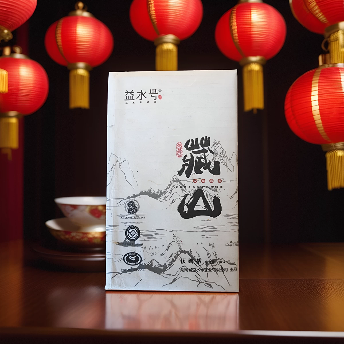 安化黑茶金华茯茶益水号藏山茯砖芙蓉山