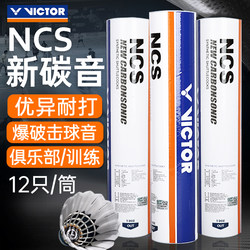 Official Flagship Victor Victory Artificial Badminton Shuttlecock Ncs Carbon Sound Pro 12-Pack Wind-Resistant and Durable