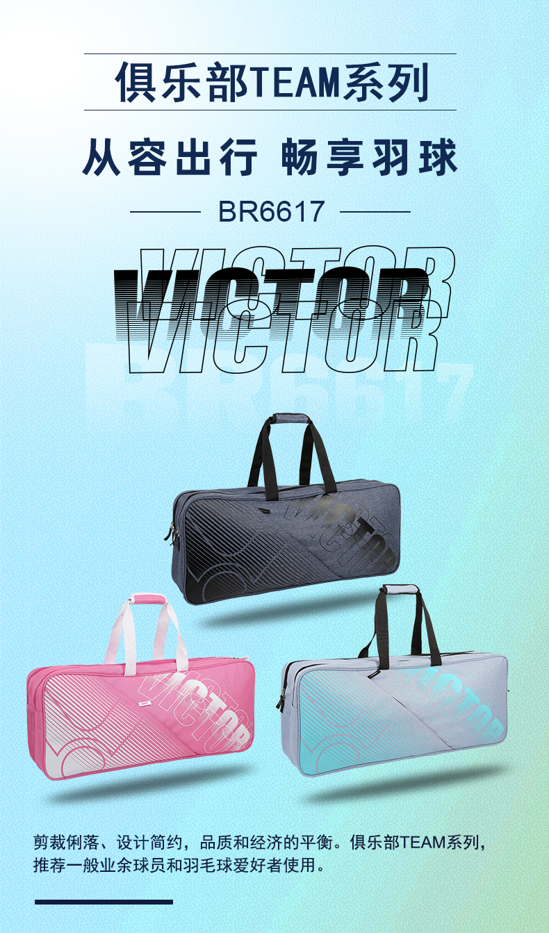 Victor バドミントンラケットバッグ BR6617 - 大容量多機能トート