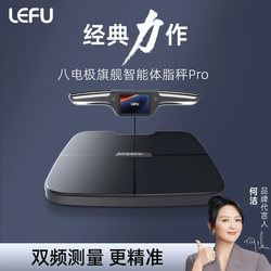 Lefu [Eight Electrodes] Body Weight Scale, Body Fat Scale, Electronic Scale for Home Use, High-Precision Measurement for Weight Loss, Health Scale, Specialized Smart Precision Weighing Scale with Professional Recommended Display