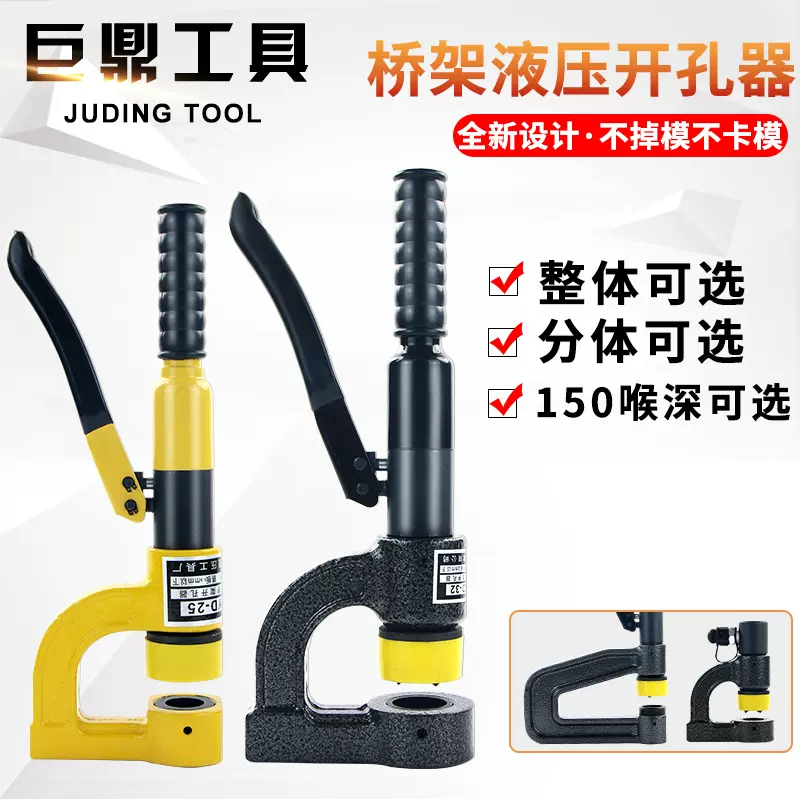 Di Động Thủy Lực Dụng Cụ Mở Lỗ SYD-25 Cầu Lỗ Dụng Cụ Mở Bằng Tay Chìm Lỗ Máy Dây Máng Máy Khoan