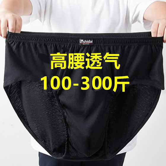 
Fat man's underwear triangle 100% cotton loose version men's 200-280*0.5kg big belly pants for middle-aged and elderly people