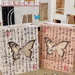 Ink Bamboo Calligraphy New National Style Butterfly Gift Bag Gift Packaging Bag Ancient Style Birthday Satchel Paper Bag Exquisite White Card