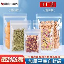Sealed Bag Pe Ziplock Bag Food Sealing Bag Frosted Ziplock Bag Transparent Thickened Food Packaging Bag Snacks Herbal Tea