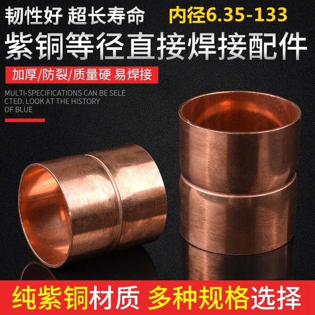 Copper direct copper pipe direct air conditioner copper pipe welded joint copper pipe butt copper pipe joint 6-133